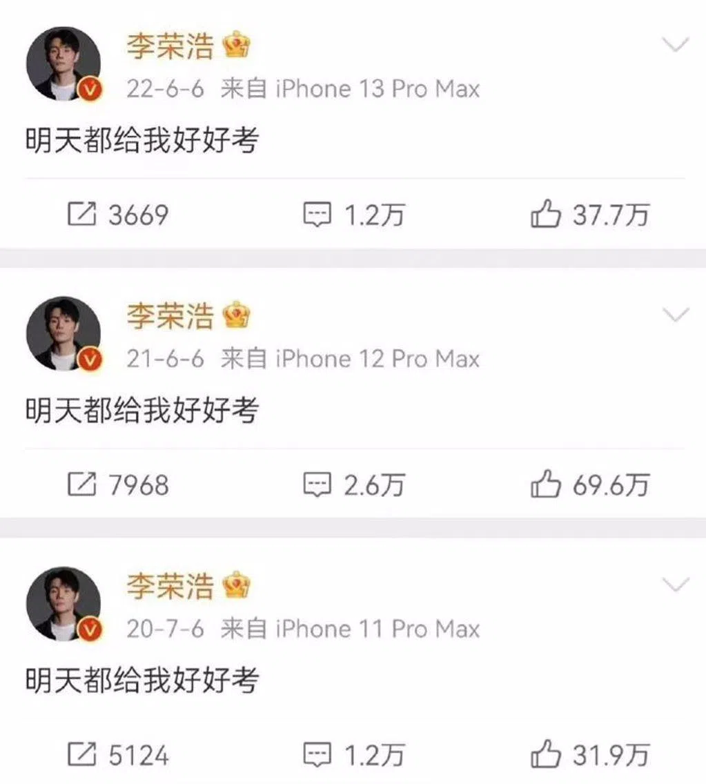 李荣浩连续八年用同样的八个字祝福考生。（互联网）