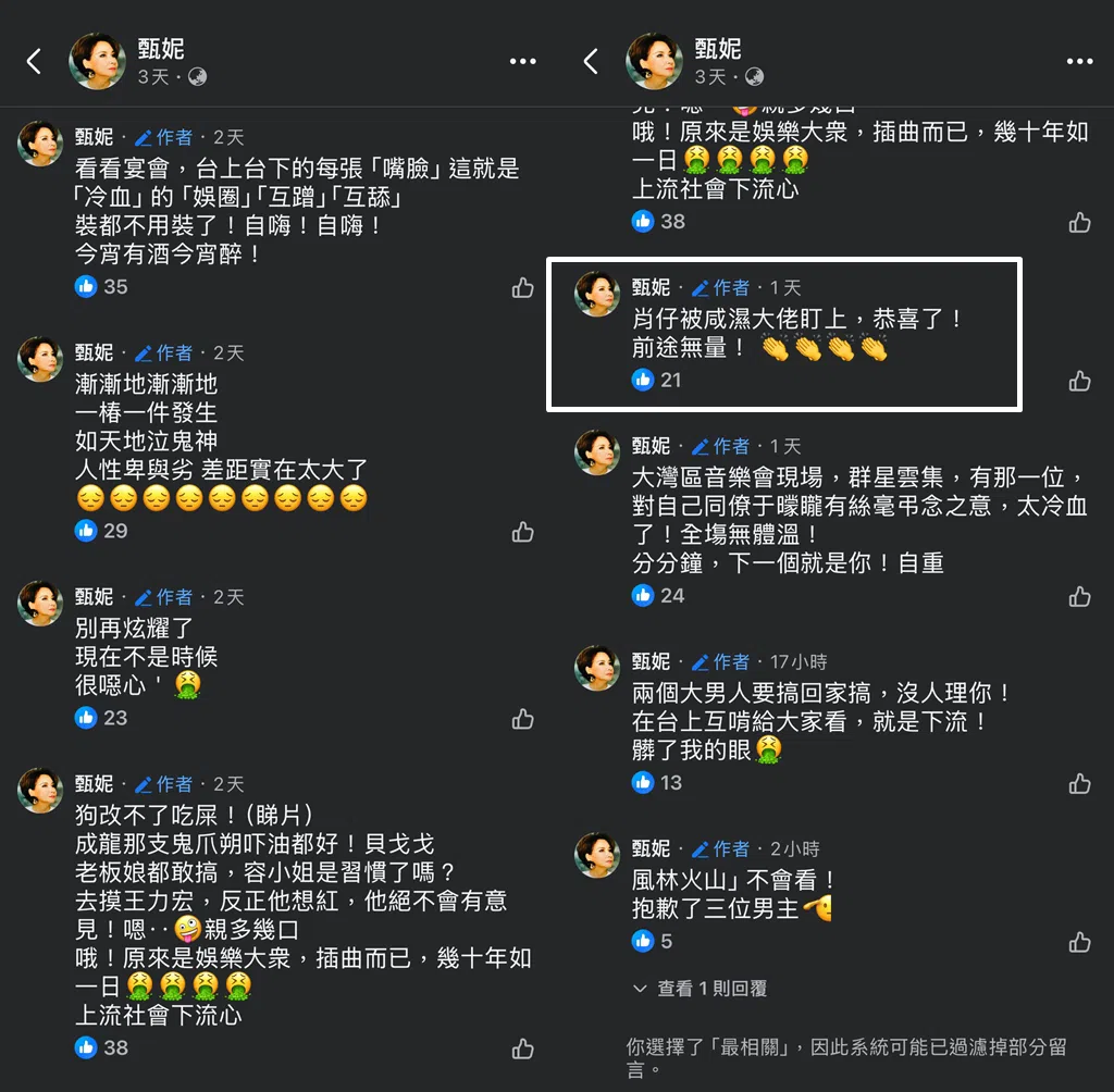 甄妮发文。（脸书截图）