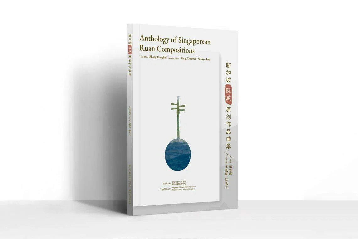 《新加坡阮咸原创作品曲集》是本地出版的第一本原创华族器乐曲集。（新加坡华乐总会提供）