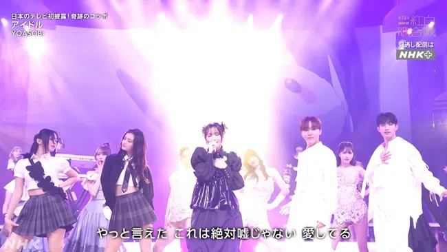 日本天团Yoasobi是本届《红白》的压轴歌手，演出中有韩团SEVENTEEN（右）和NewJeans（左）一同伴舞。（互联网）