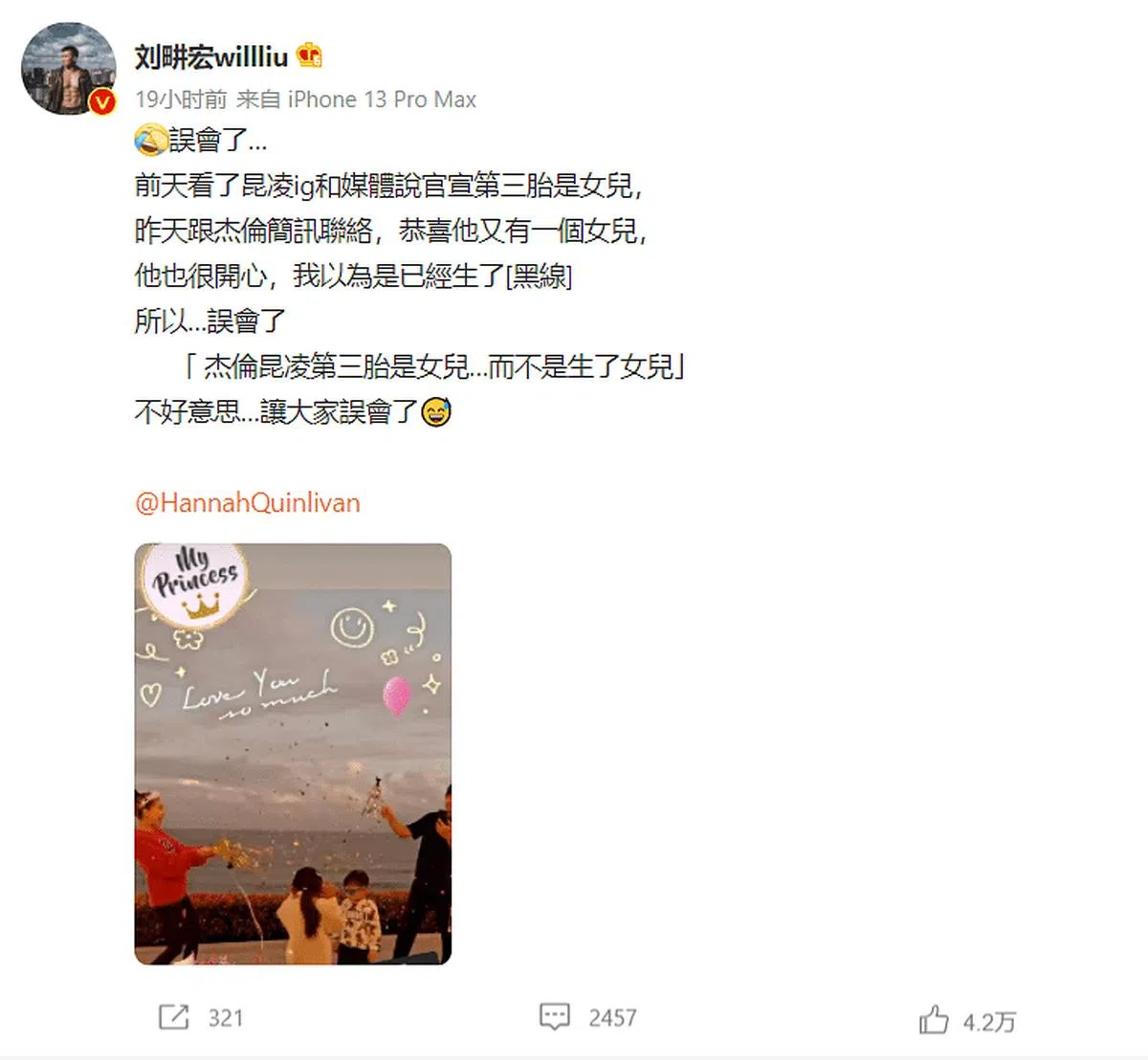 刘畊宏发微博澄清是一场误会。（图/微博）