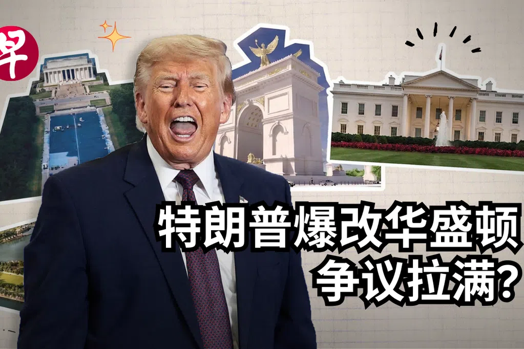 美国独立250周年 特朗普想青史留名？