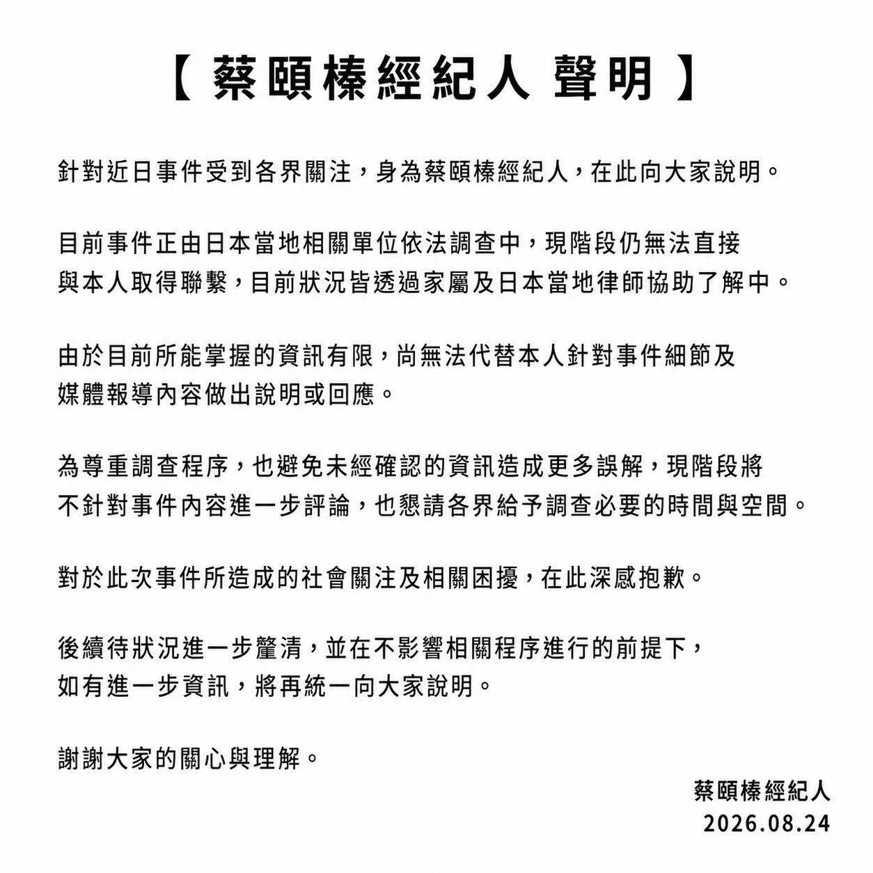五熊经纪人间接承认五熊为“泼油”事件当事人。（取自五熊脸书）