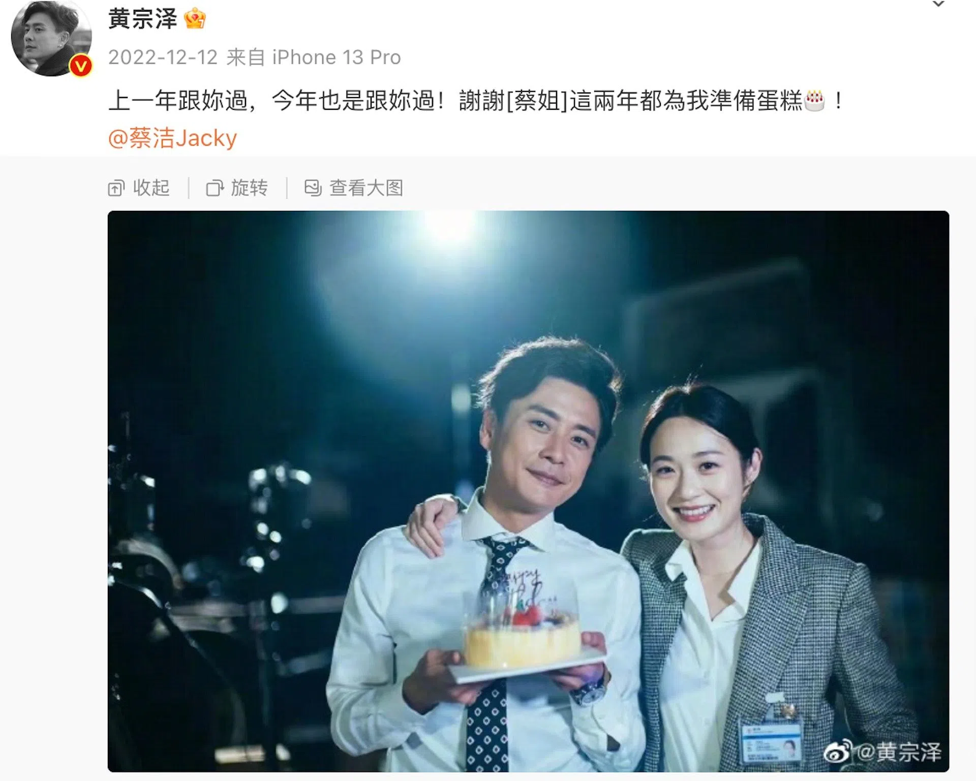 黄宗泽和蔡洁连续两年一起庆生。（互联网）