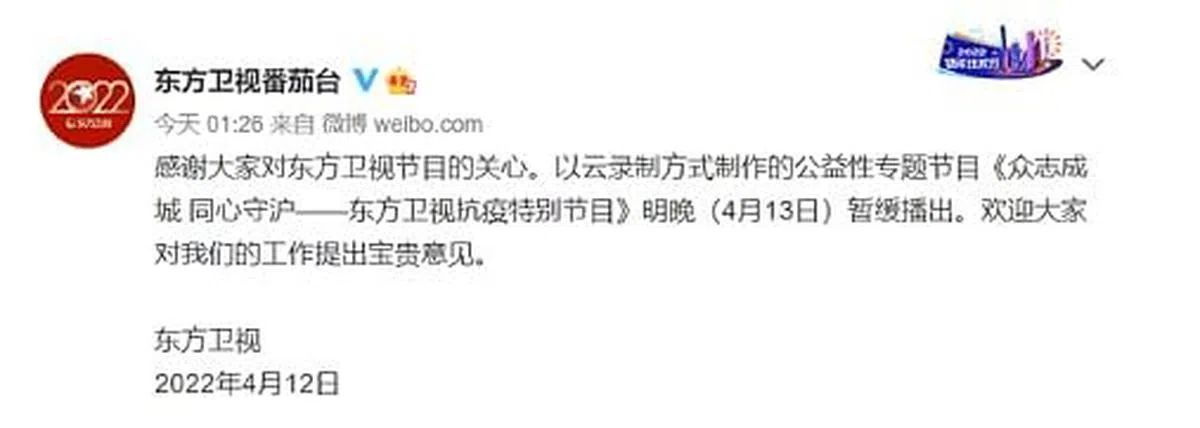 东方卫视今天凌晨在官方微博宣布，原定于今晚播出的抗疫晚会暂缓播出。（微博截取）