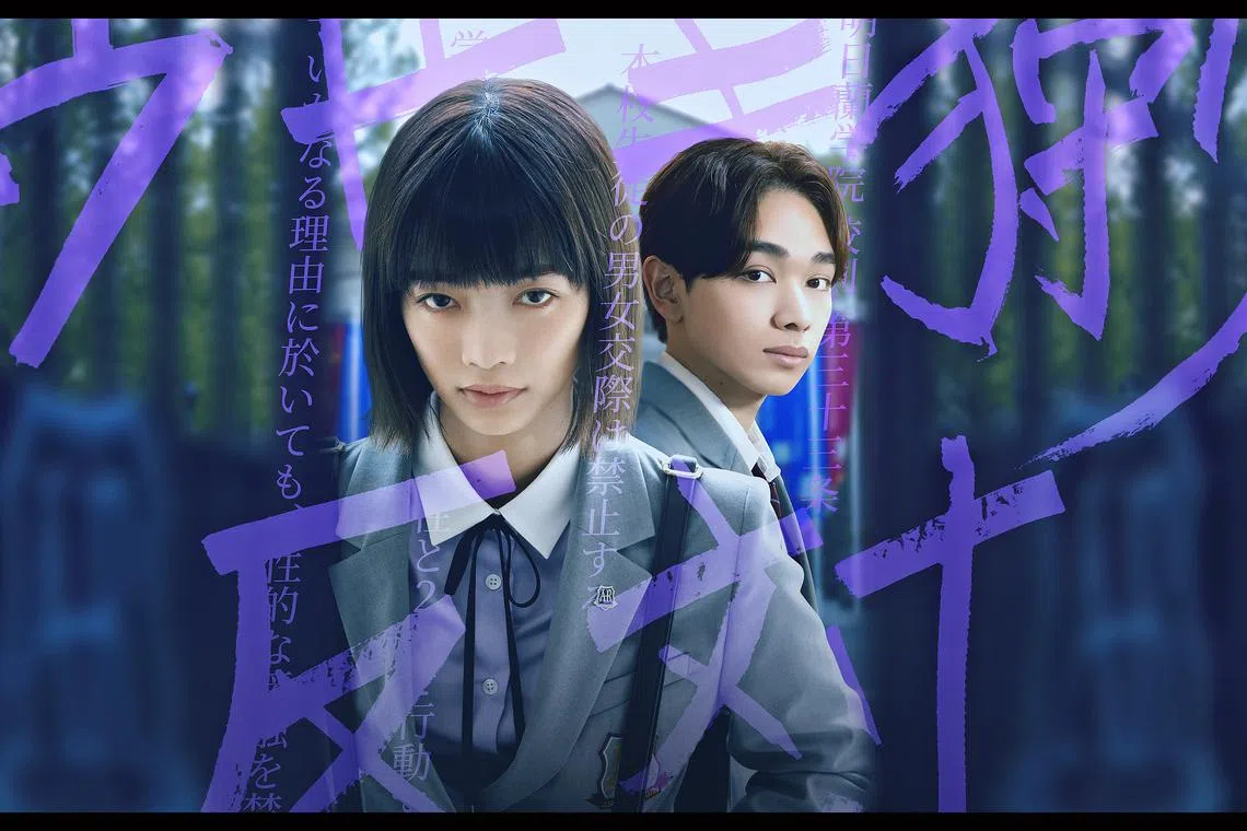 学校设下禁爱令，有学生见招拆招。（Netflix提供）