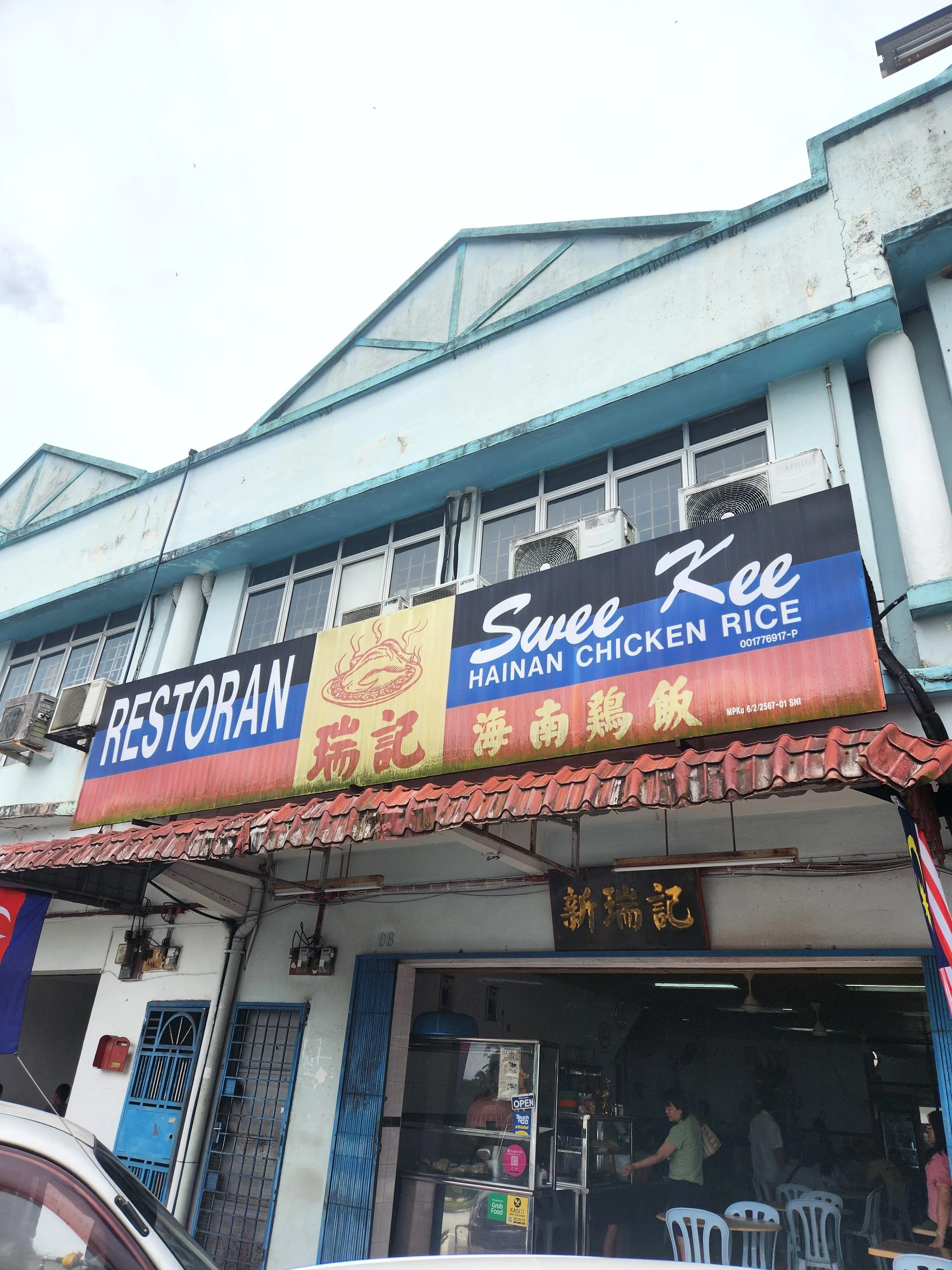 柔佛士乃的瑞记海南鸡饭，不时有新加坡食客前去怀念古早味。（陈爱薇摄）