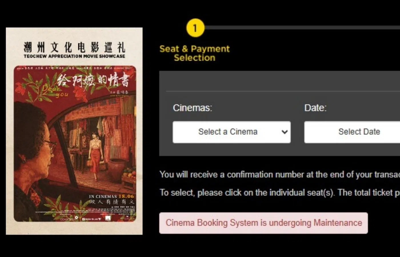 嘉华院线售票网站一度因公众反应过热而宕机。（嘉华院线网站截图）