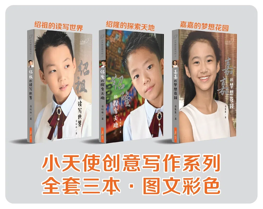 小天使创意写作系列三本（玲子传媒）