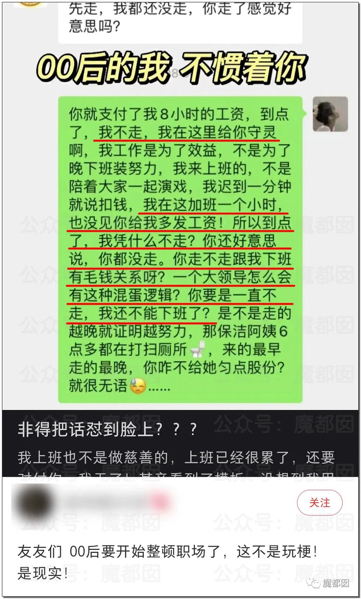 有00后强烈反对无效加班，并通过怒怼老板的方式表达不满。（互联网）