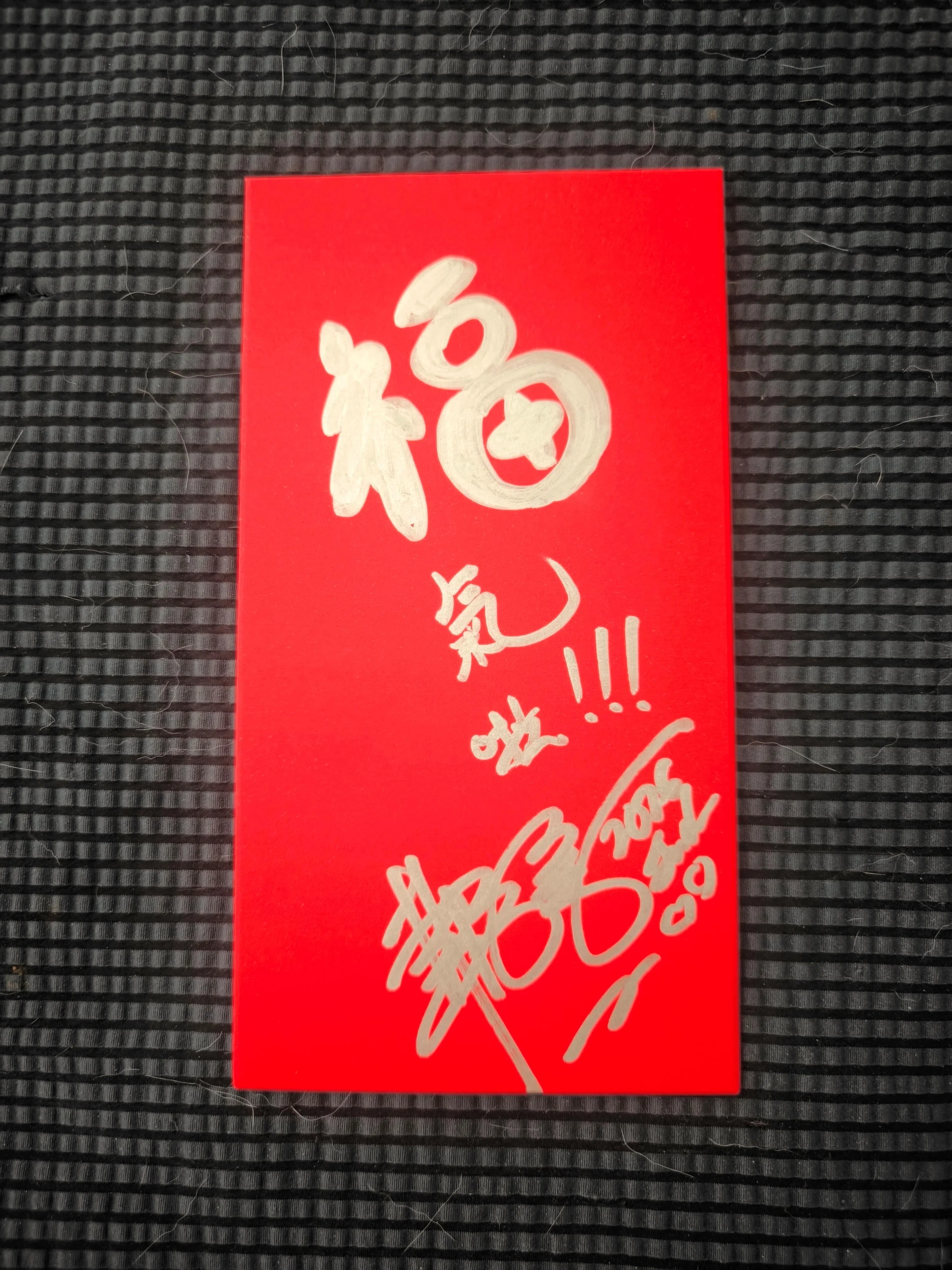 林德荣的“福气啦”红包，闪亮亮自带喜气。（钟雁龄摄）