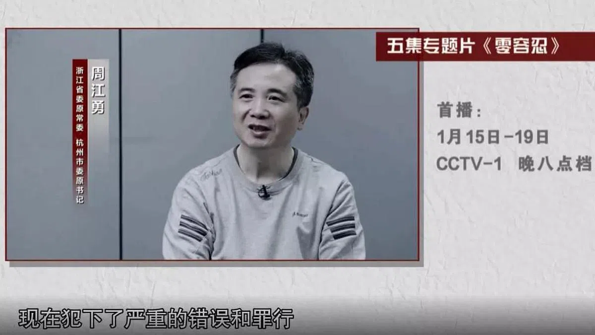 中共原杭州市委书记周江勇面对镜头忏悔。（预告片截图）