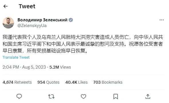 乌克兰总统泽连斯基在推特（X）发文，以中文对受洪灾影响的中国人民表达慰问。（泽连斯基推特）