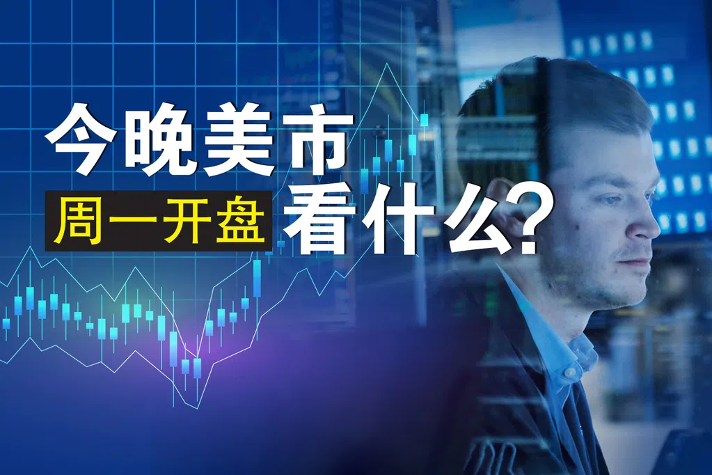 周一美市盘前走低 聚焦分析师对英伟达业绩预测