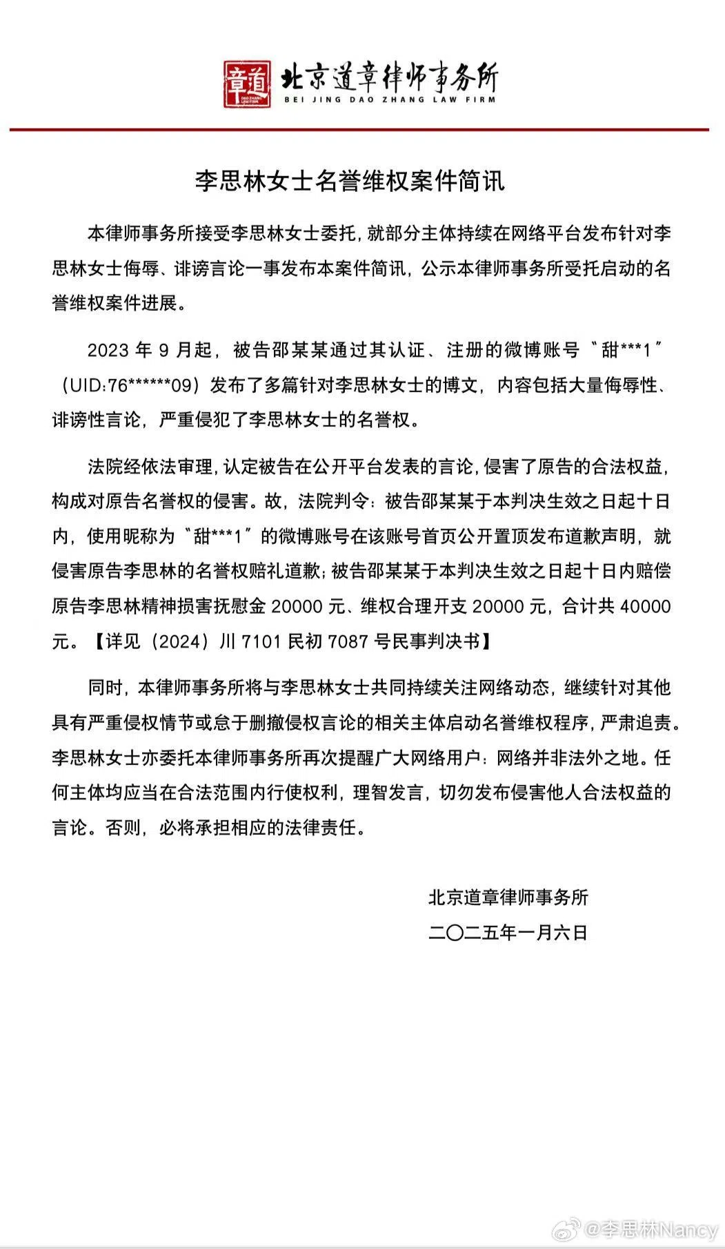 李思林在微博公开律师信。（取自李思林微博）