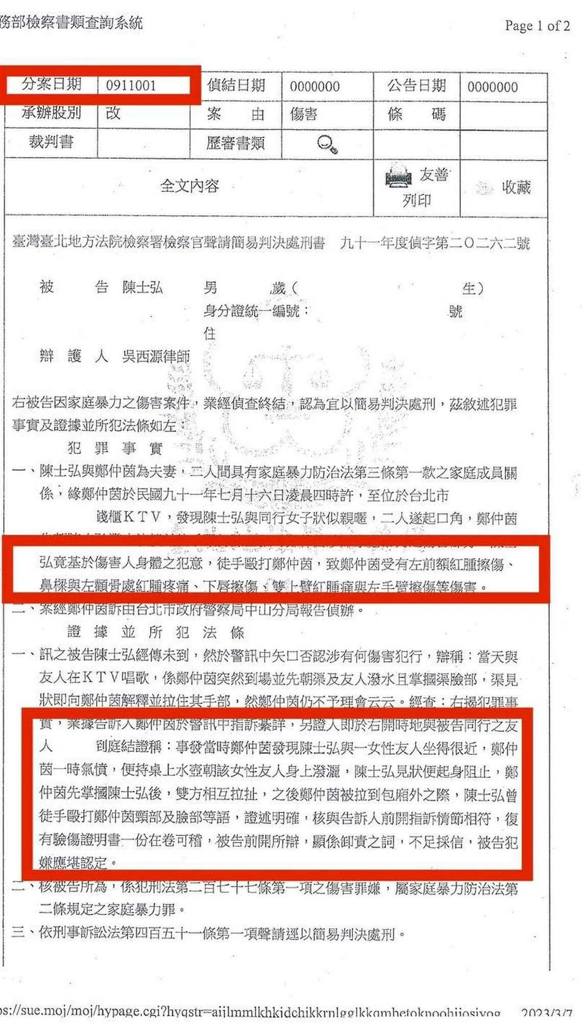 3月初与前夫陈冠霖隔空开战的郑仲茵再发声明重申清白。