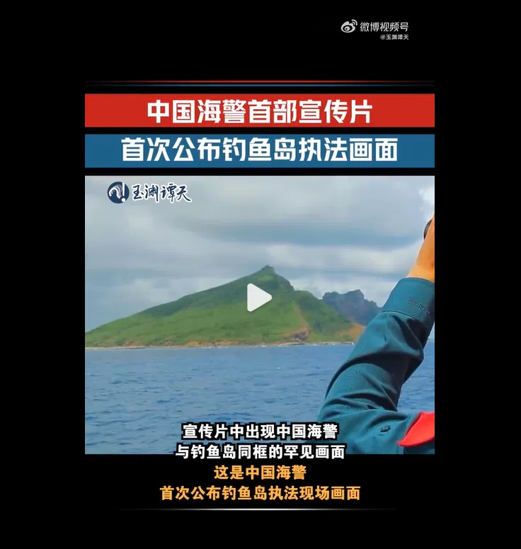 中国官媒：中国海警首次公布钓鱼岛执法现场画面