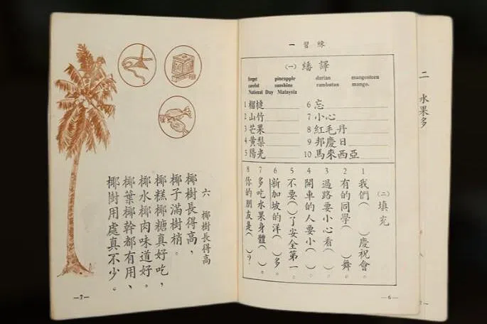 最早的课本里有好多和马来传统、民间故事还有热带水果有关的内容。