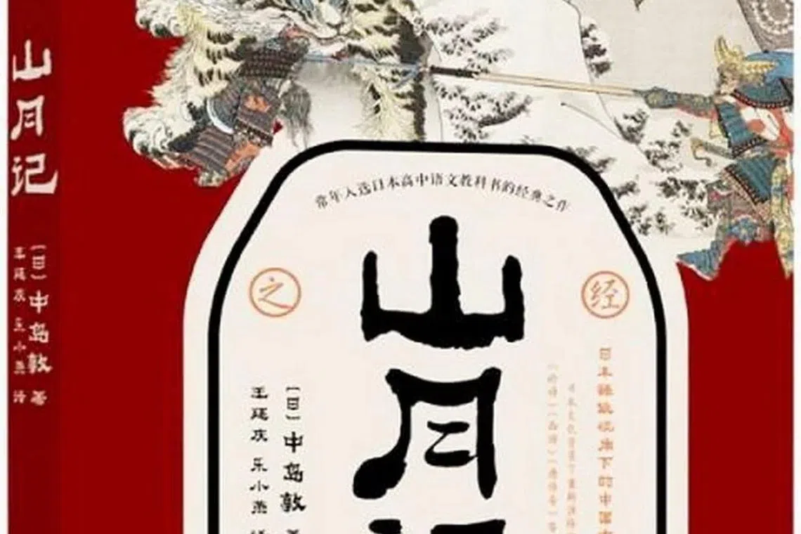 中岛敦的《山月记》取材中国唐代传奇小说，汲取融合《人虎传》和《李征》两篇小说。（互联网）