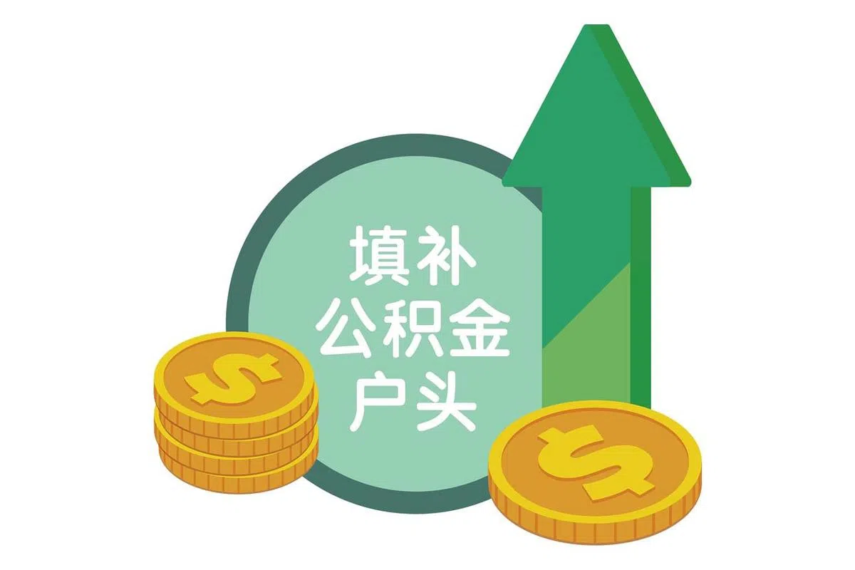 填补公积金户头享受高回报。（图／SPH Content Lab和Getty Images）