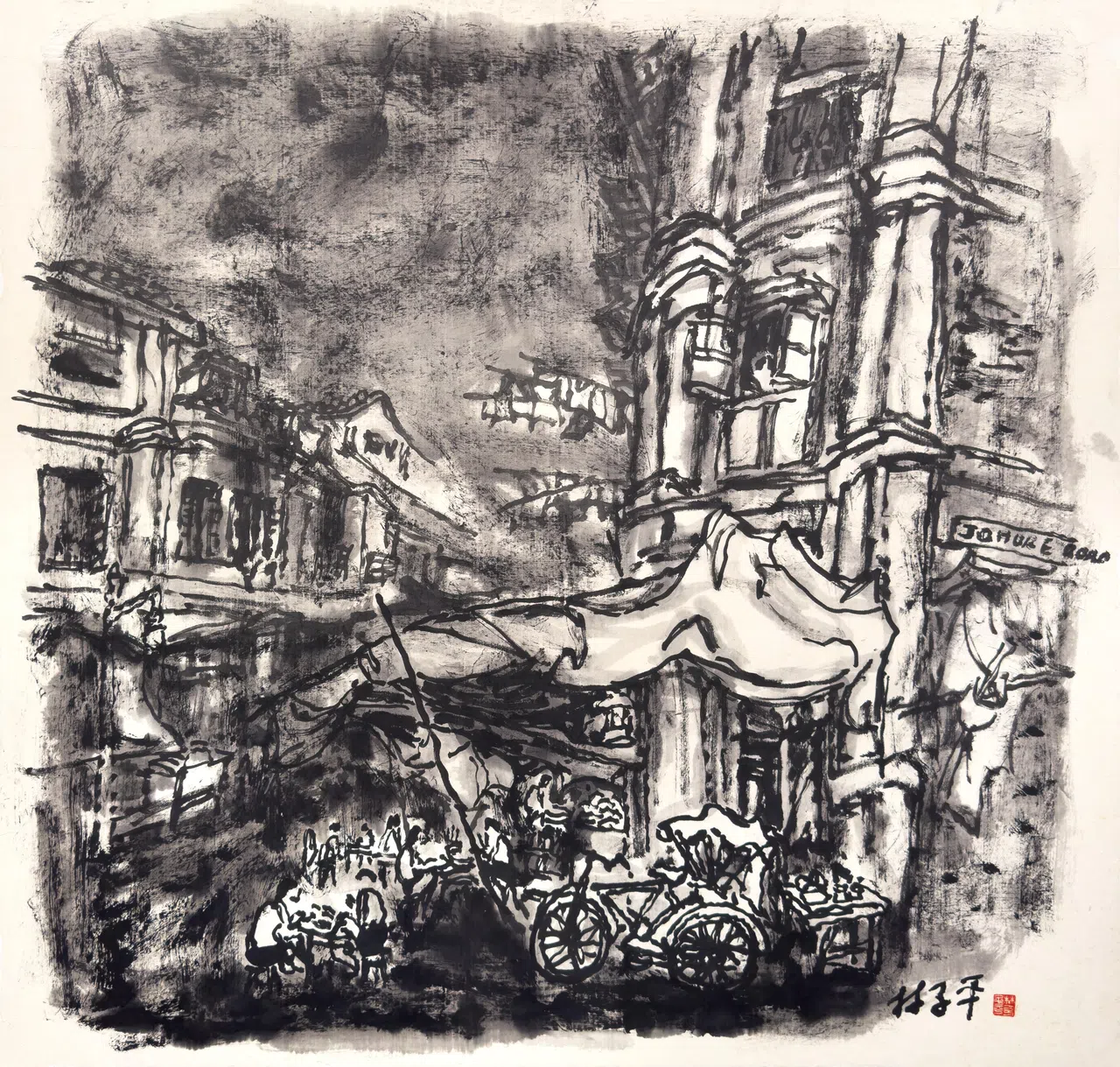 林子平黑白水墨画《柔佛路》。（嘉合画轩提供）