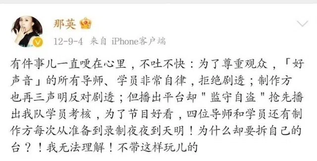 那英在社媒怼节目组。（取自艺人微博）