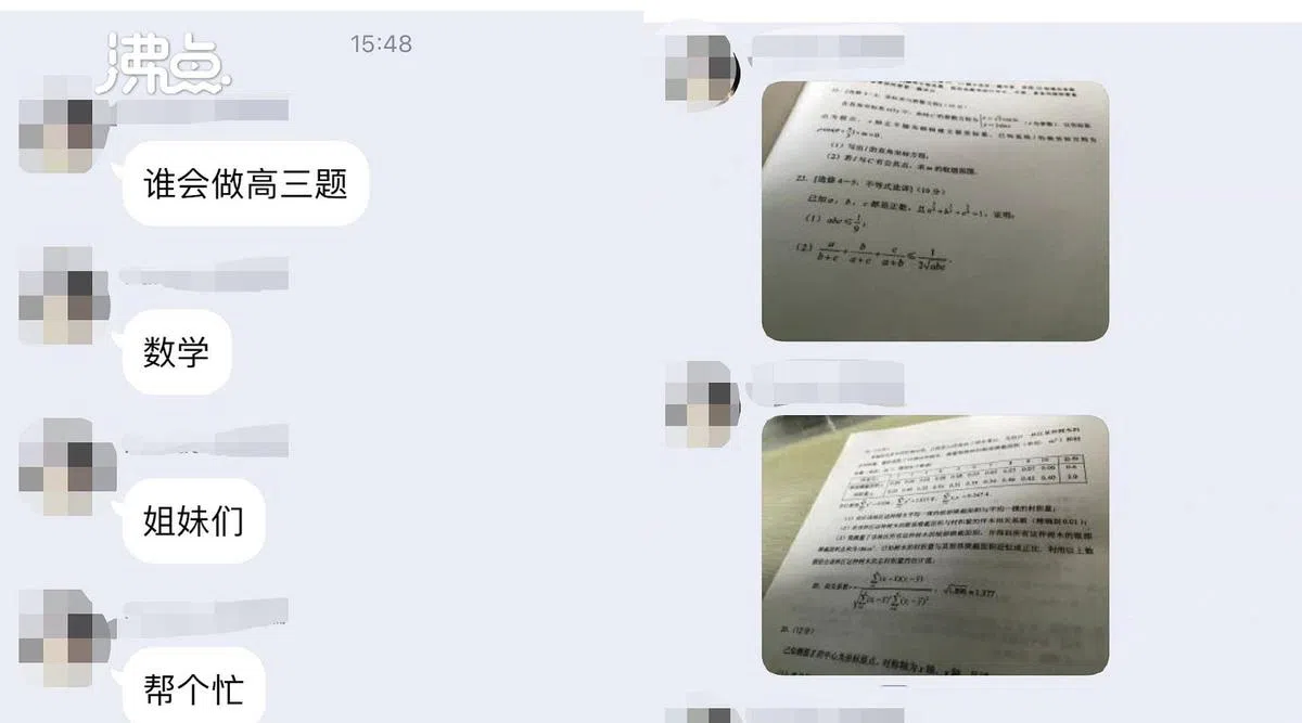 网上流传的截图显示，考生在考场用手机拍摄数学题目，并在QQ聊天群求助。（互联网）