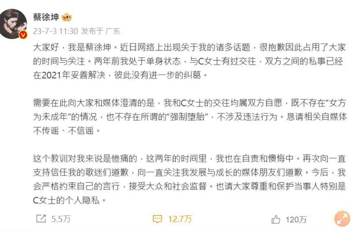 蔡徐坤透过社媒道歉。（取自互联网）