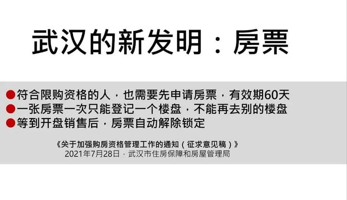 中国一些媒体打出“凭房票买房”的标题，不少网民马上联想起计划经济时代的粮票。（互联网）