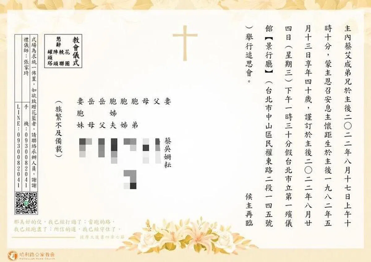 王瞳在艾成讣闻冠夫姓。（图 / 互联网）