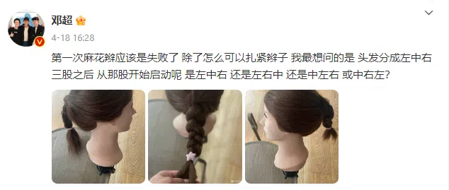 邓超努力练习扎辫子。（截自邓超微博）