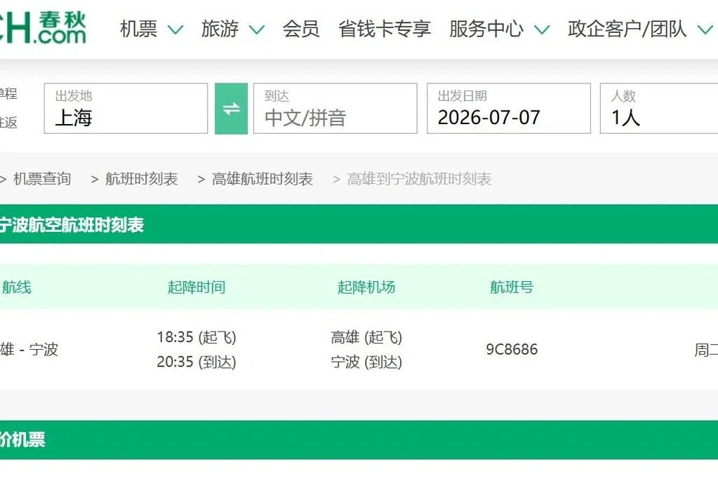 高雄往返宁波等两岸直飞航线陆续复航