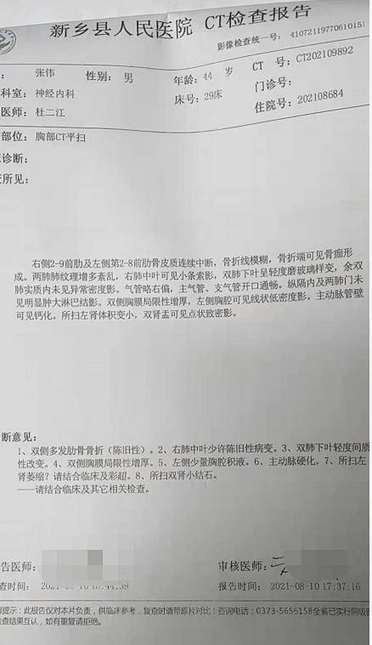 CT检查报告单显示，张伟身体右侧2至9前肋和左侧2至8前肋骨皮质连续中断。（互联网）