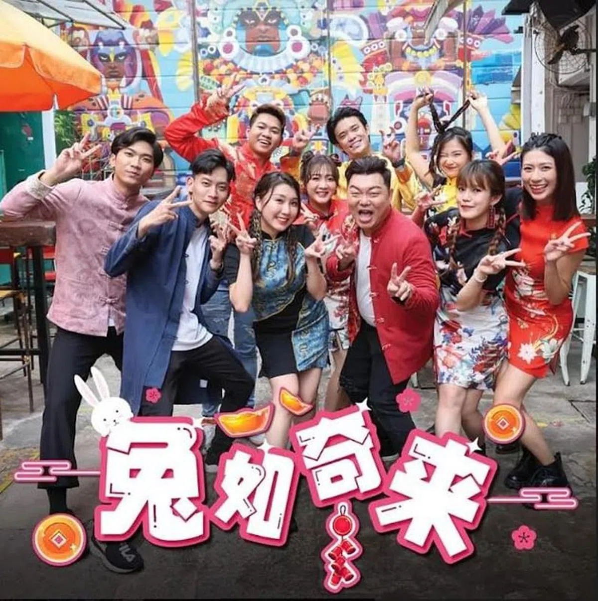 《兔如奇来》（受访者提供）