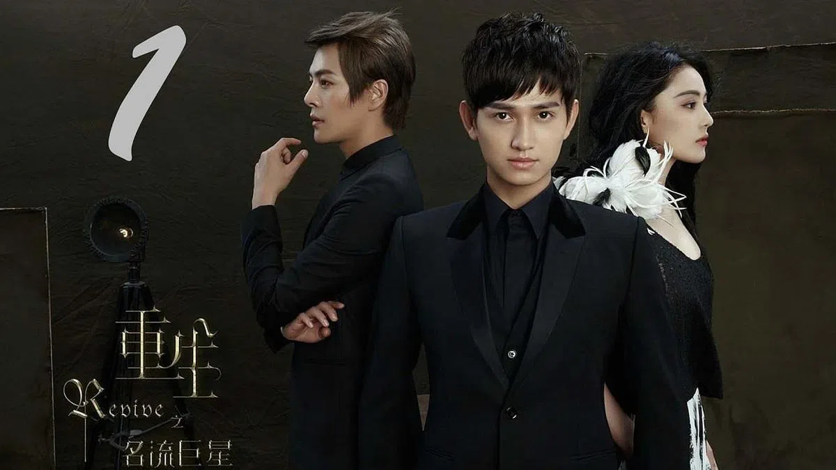 中国耽改剧为了通过审核，通常会在呈现耽美元素时做出一些调整，耽改剧《重生之名流巨星》也将结局改成了男女相爱，图为该剧剧照。（互联网） 