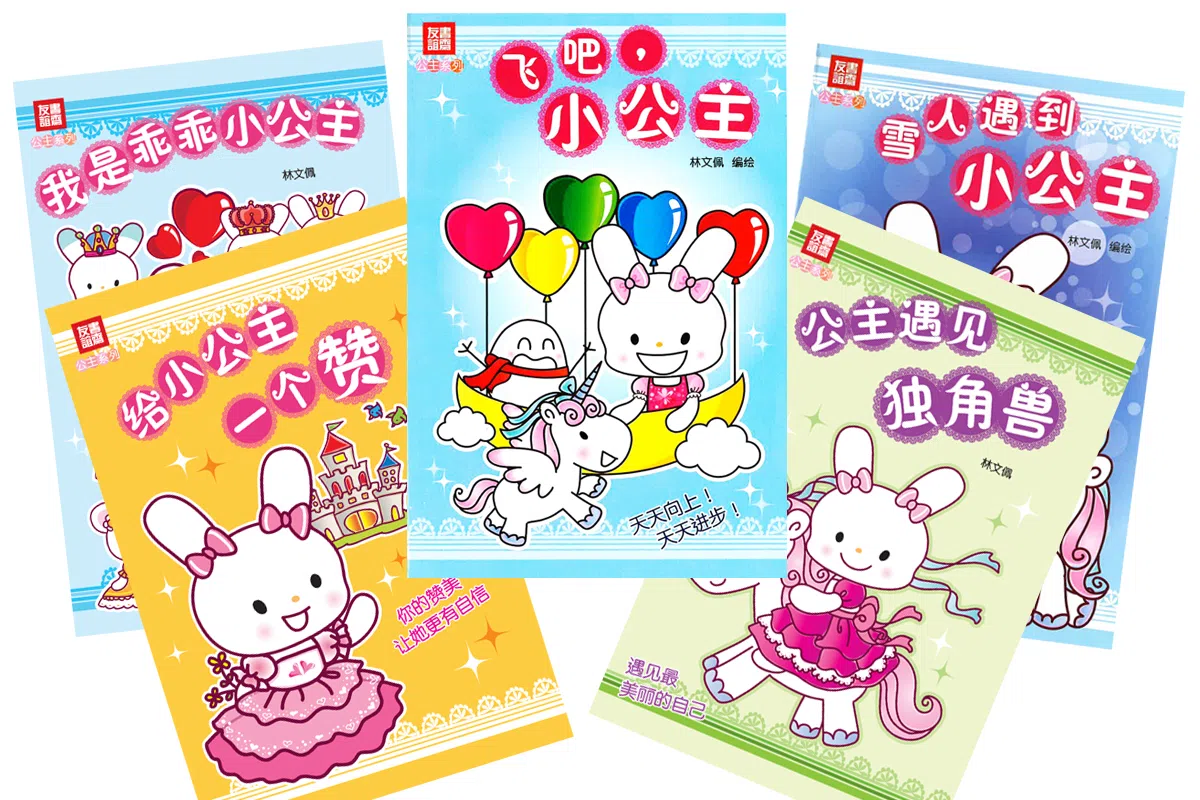 小公主系列（友谊书斋）