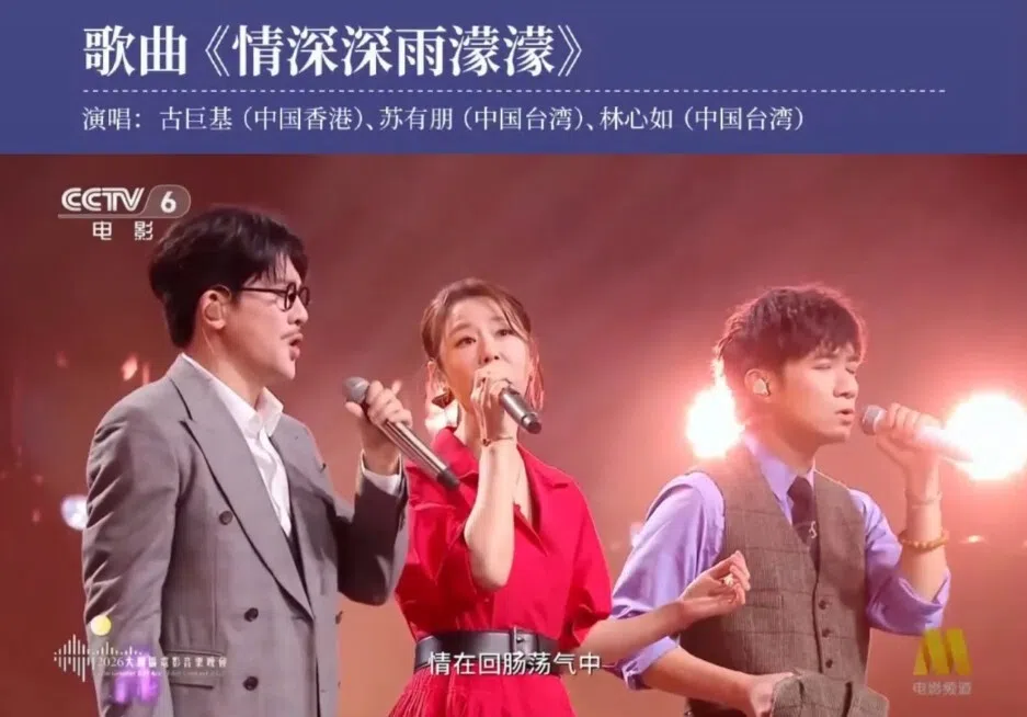 苏有朋（左起）、林心如和古巨基在晚会上献唱《情深深雨蒙蒙》，掀起回忆杀。（互联网）