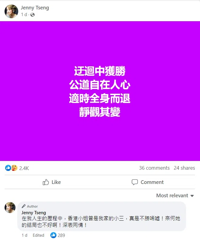 甄妮在脸书自曝香港小姐是她家的小三。（甄妮脸书载图）
