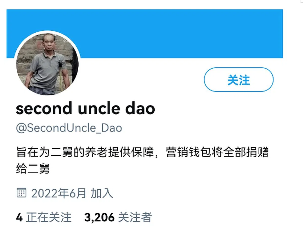 一名网民在推特上称自己发行了“二舅币”，宣称“将把营销钱包全部捐赠给二舅，为二舅的养老提供保障”。（互联网）