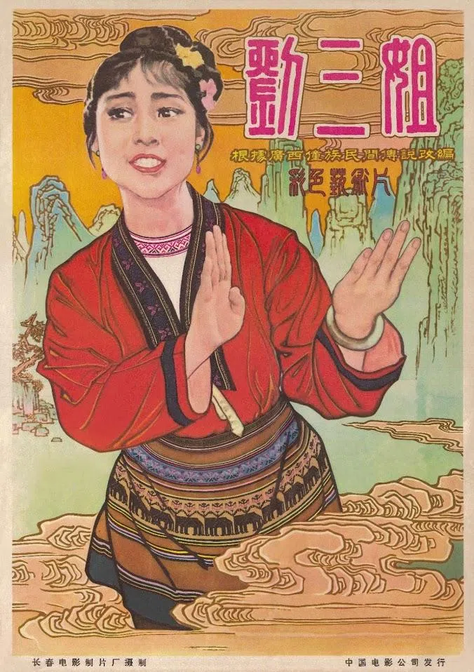 今年城市阅读节将放映由长春电影制片厂1960年拍摄的《刘三姐》，讲述壮族歌仙以山歌抗争权贵的传奇，融合民族音乐与桂林山水，被誉为“山歌之王”。（长春电影制片厂提供）