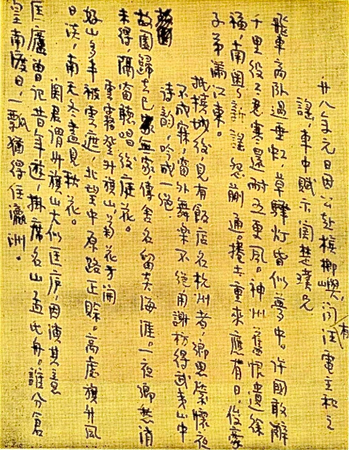 郁达夫手稿写“抵槟城后，见有饭店名杭州者”。是“见”非“宿”，与温梓川记忆里的“宿杭州旅馆”存在出入。（取自《郁达夫诗词抄》）