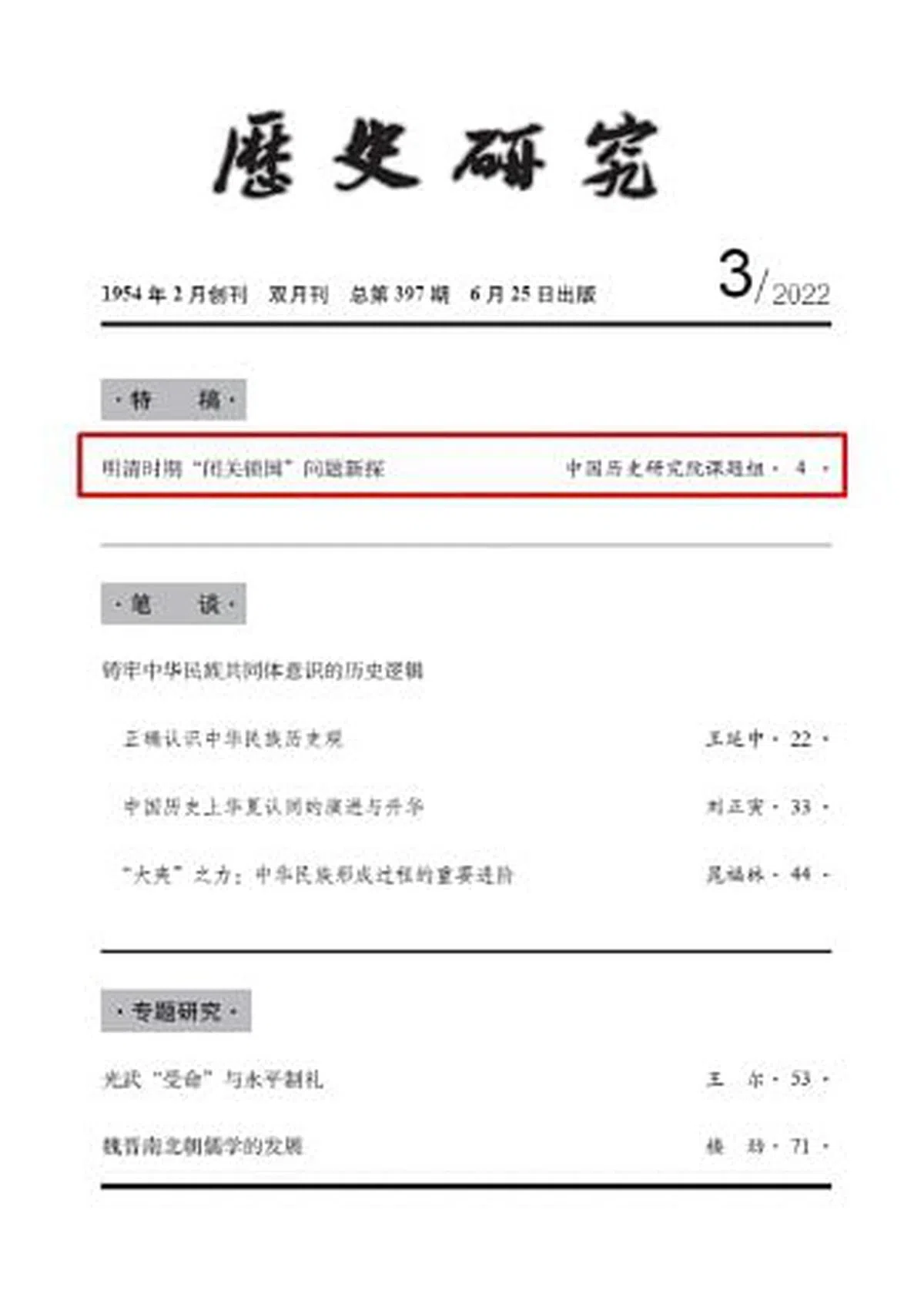 这篇刊登在期刊的学术文章当时并未引起太多人注意。（互联网）