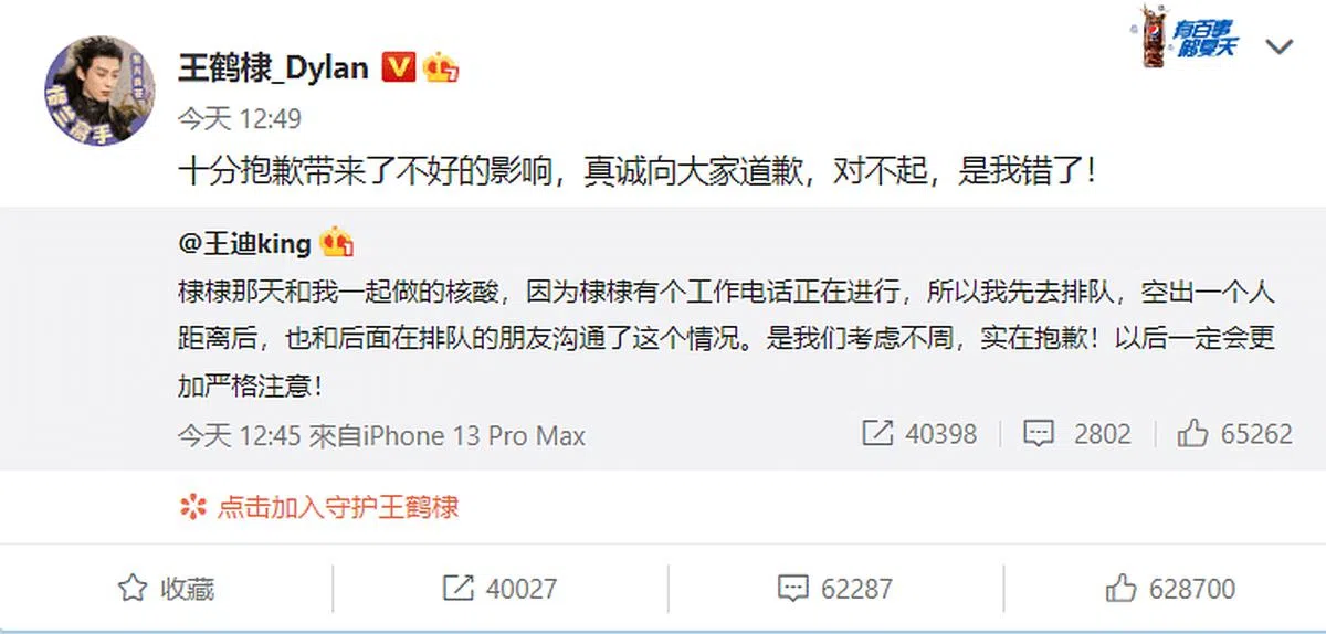 王鹤棣在微博发文道歉。（图/截自微博）