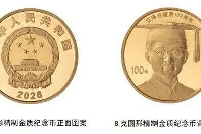 中国人民银行将从下星期一（8月17日）起陆续发行江泽民诞辰100周年纪念币。图为中国央行将发行的8克圆形金质纪念币正面和背面图案。（中国人民银行官方微信公众号）