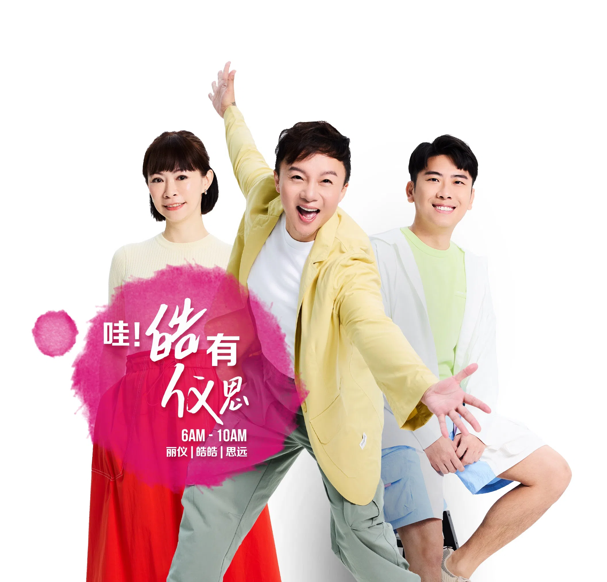 皓皓（中）与陈丽仪（左）和余思远主持早班“哇！皓有仪思”。（96.3好FM提供）