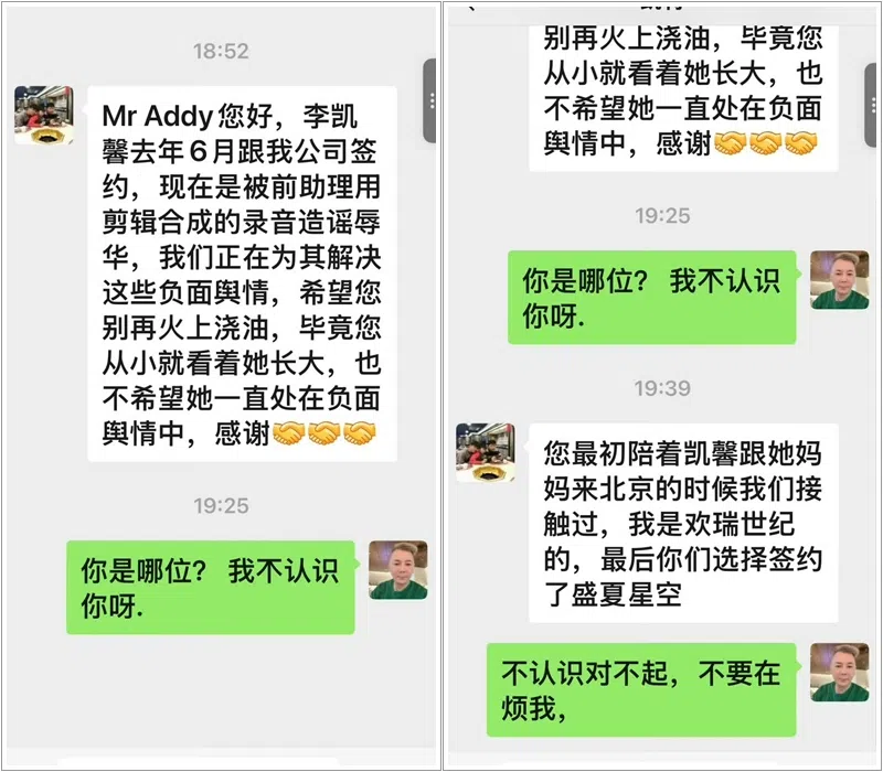 李荣达在脸书上传两张微信聊天记录截图，里头是他与自称为欢瑞世纪员工的信息对话。（取自李荣达脸书）