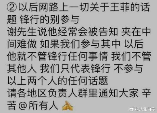 疑似谢霆锋粉丝团出公告要求成员禁止参与讨论有关王菲的话题。（互联网）