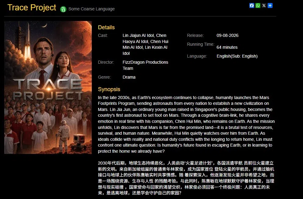 《火壤星洲》在嘉华院线售票网站上的故事简介。（嘉华售票网站截图）