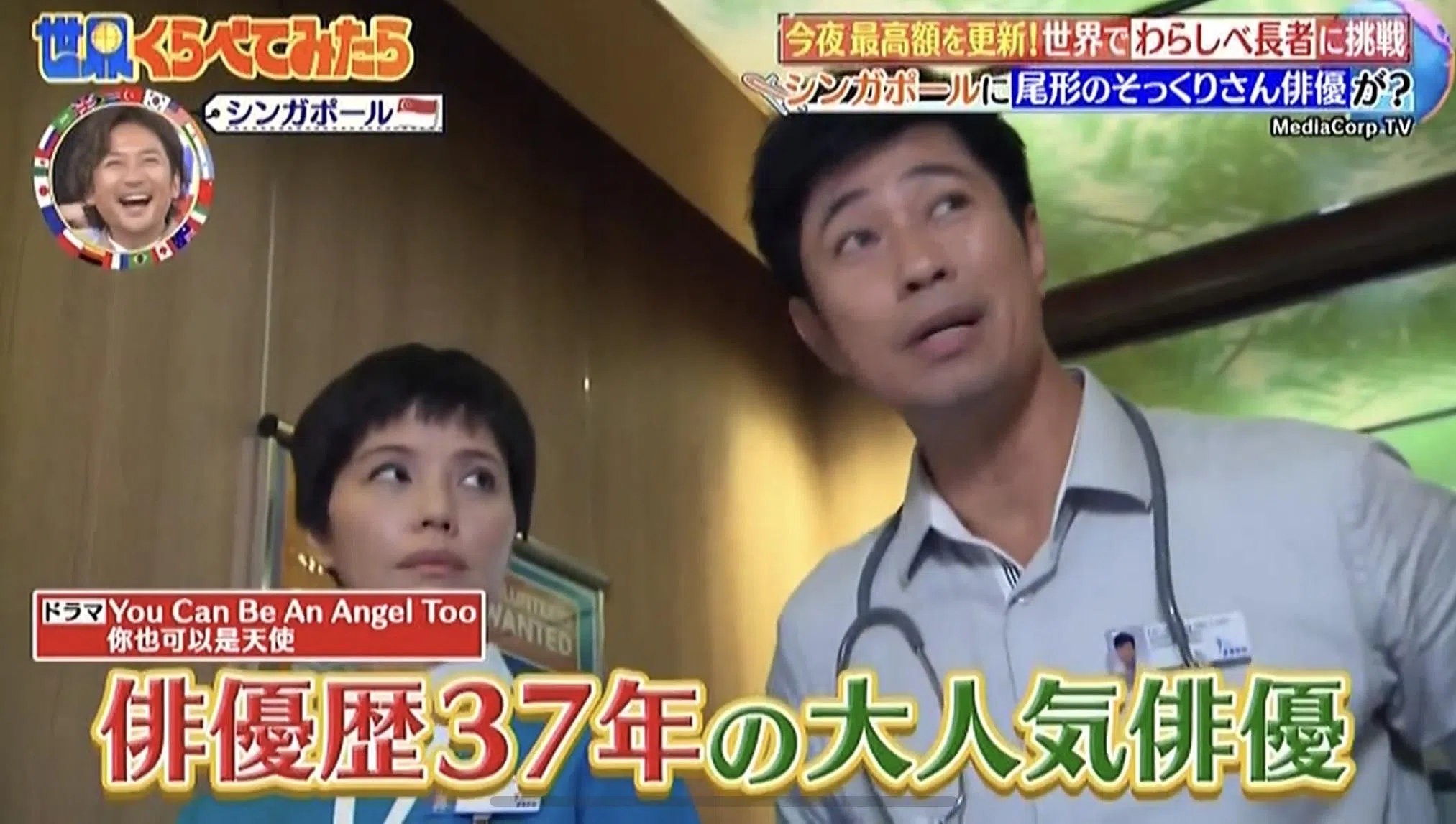 节目播放黄世南（右）演出的本地剧《你也可以是天使》片段，跟他演对手戏的郑惠玉因此短暂亮相日综。（翻拍节目画面）