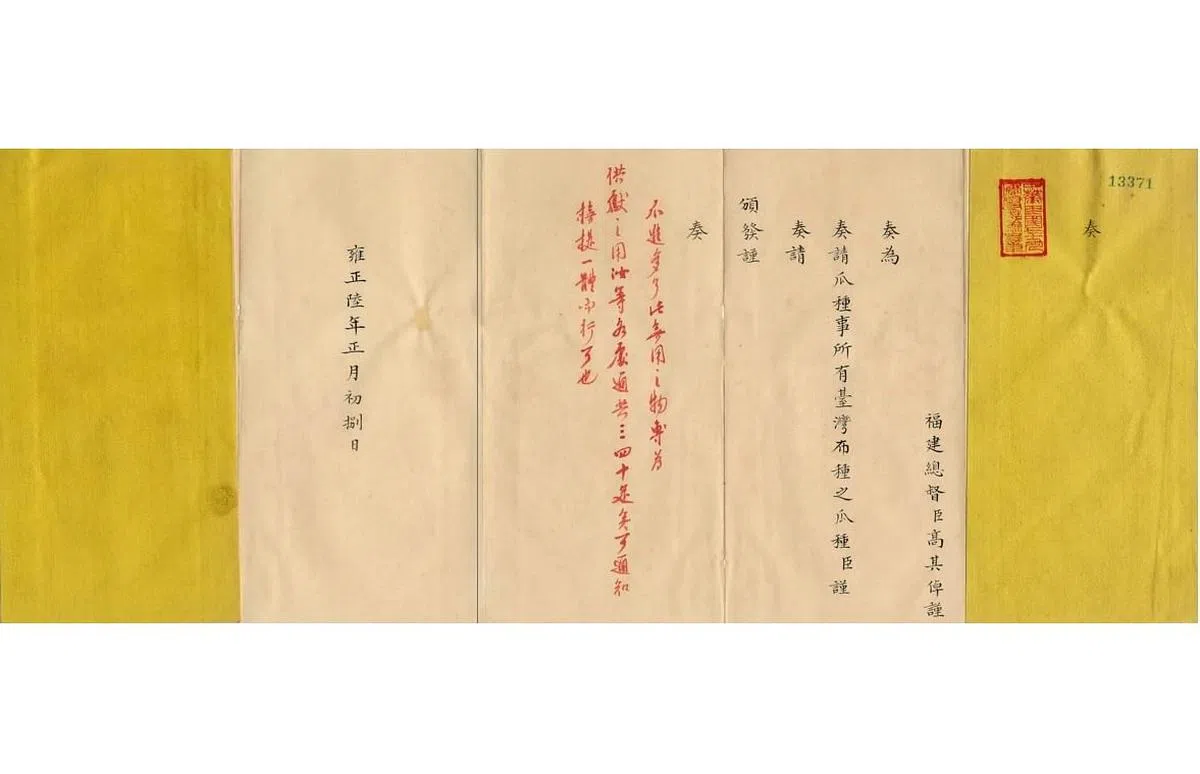 台北故宫博物院前天在面簿上载雍正六年的“奏请颁发台湾布种瓜种折”。（面簿）